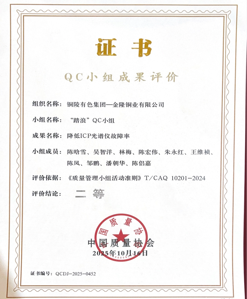 公司“踏浪”QC小組榮獲國家級二等獎