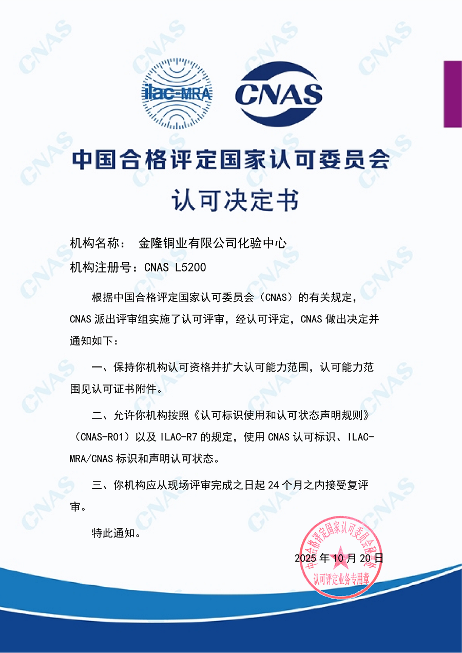 公司順利通過CNAS復評審及擴項評審