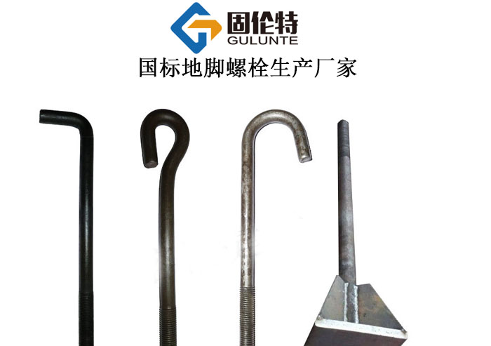 機床地腳螺栓廠家批發(fā)直銷價格