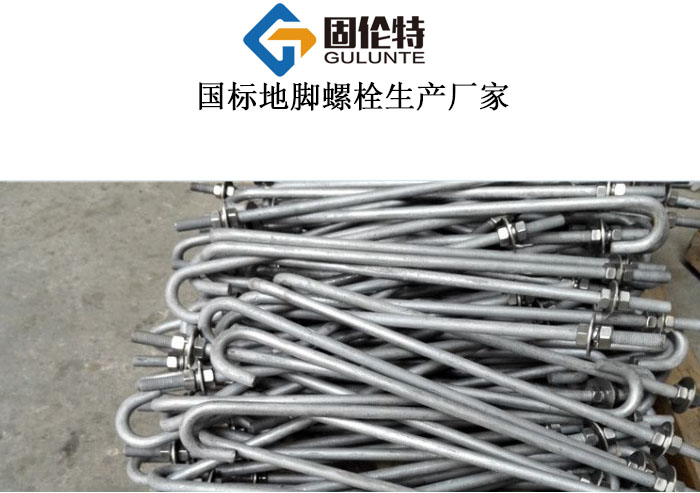 機(jī)床地腳螺栓廠家批發(fā)直銷價(jià)格,活動(dòng)式地腳螺栓國(guó)標(biāo)型號(hào)規(guī)格