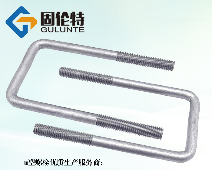 方u型螺栓廠家批發(fā)直銷(xiāo)價(jià)格