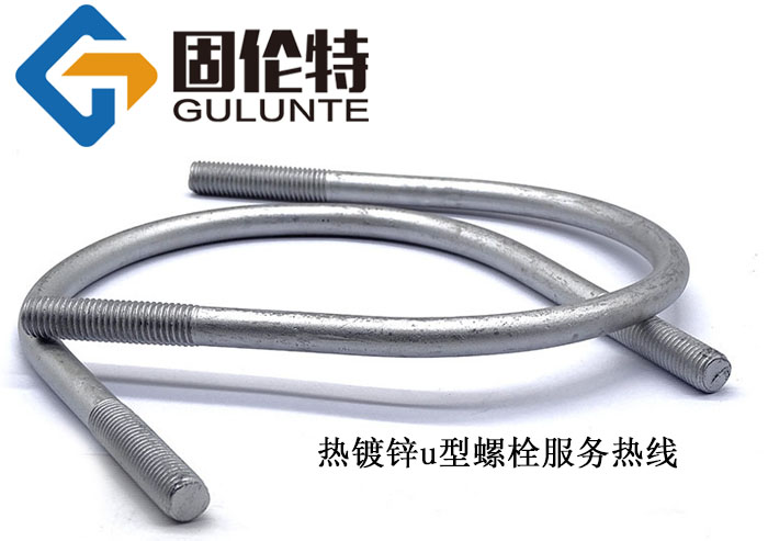 u型螺栓廠家批發(fā)直銷價(jià)格